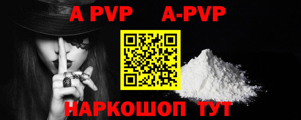 А ПВП Соль  Alfa_PVP крисы CK  Alfa_PVP  где найти   Вход с VPN  Балашов 