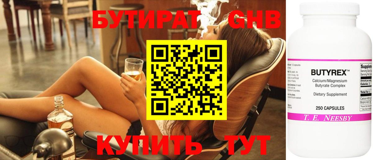 Бутират оксибутират  Вход с VPN  Балашов 
