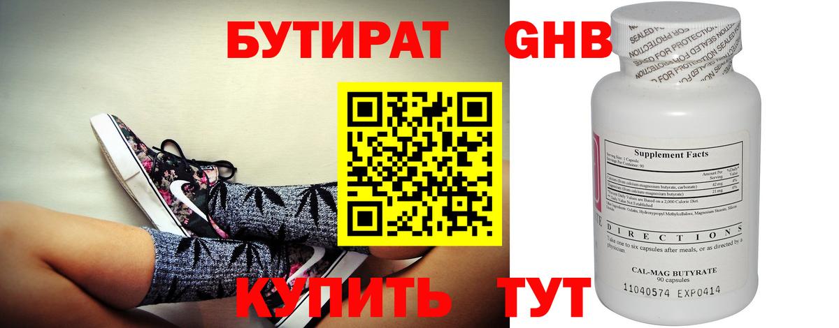 БУТИРАТ BDO Балашов
