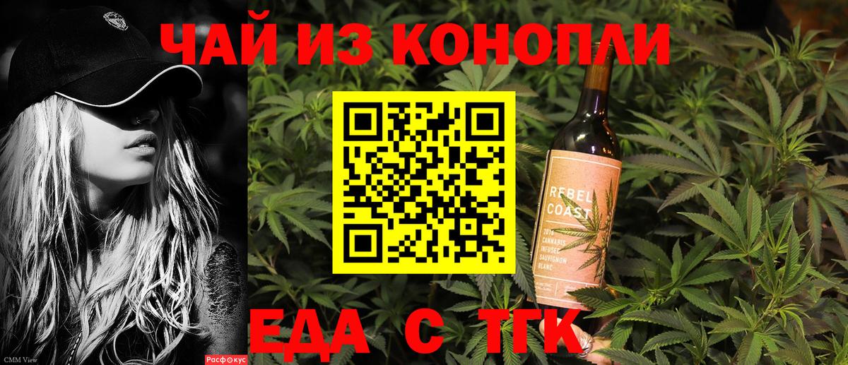 Еда ТГК конопля  Вход с VPN  Балашов 