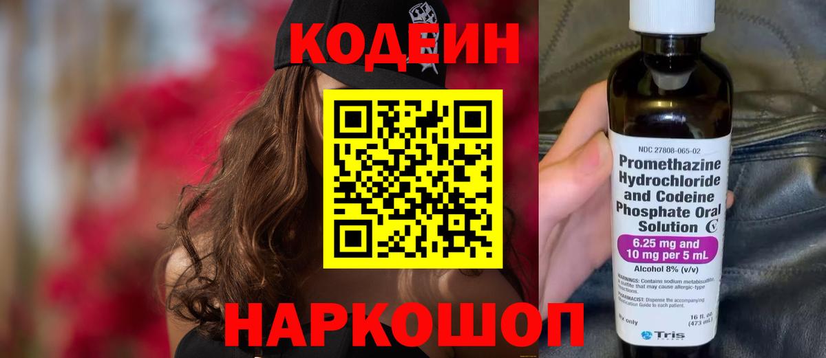 Codein Purple Drank  Codein Purple Drank  Балашов  Вход с VPN 