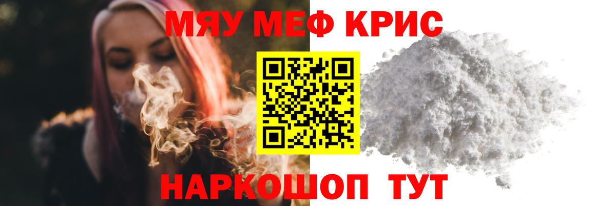 МЯУ-МЯУ mephedrone  МЕФ VHQ  МЯУ-МЯУ  Вход с VPN  Балашов 