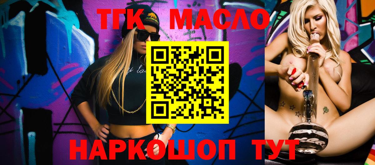 Балашов  ТГК THC oil  Вход с VPN  Дистиллят ТГК вейп с тгк 