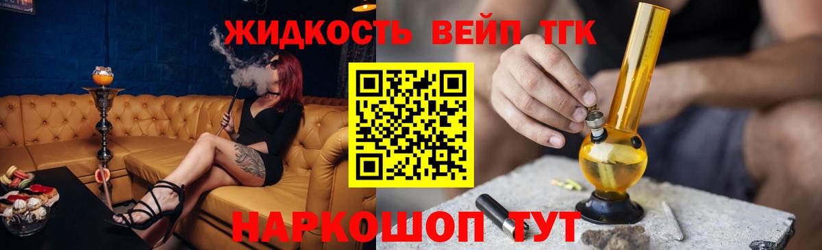 Дистиллят ТГК вейп Балашов